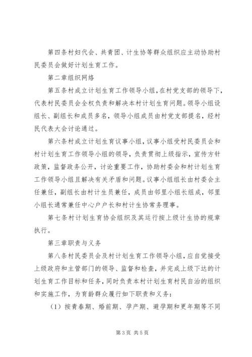 计划生育村民自治(精选多篇)_3.docx