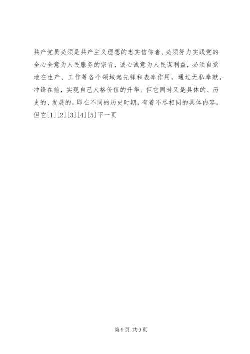 撰写党性分析材料的几点建议 (7).docx