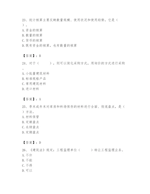 2024年材料员之材料员专业管理实务题库（典型题）.docx