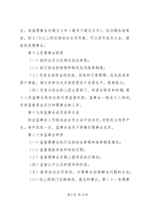 互助协会申请书.docx