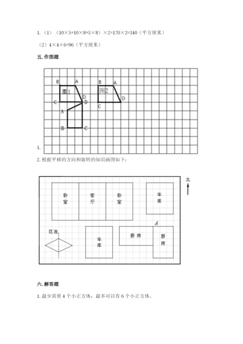 人教版五年级下册数学期末考试卷（考点梳理）word版.docx