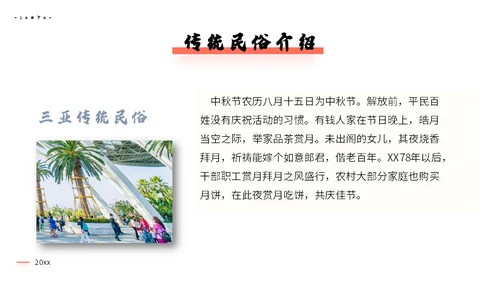 三亚海南岛旅游景点通用PPT模板