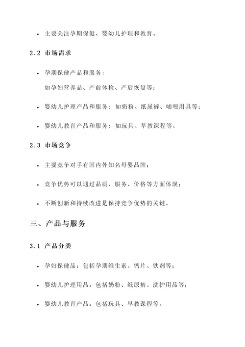 母婴企业策划案