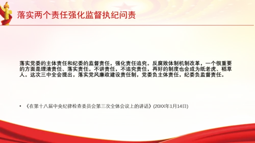落实两个责任强化监督执纪问责党课PPT课件