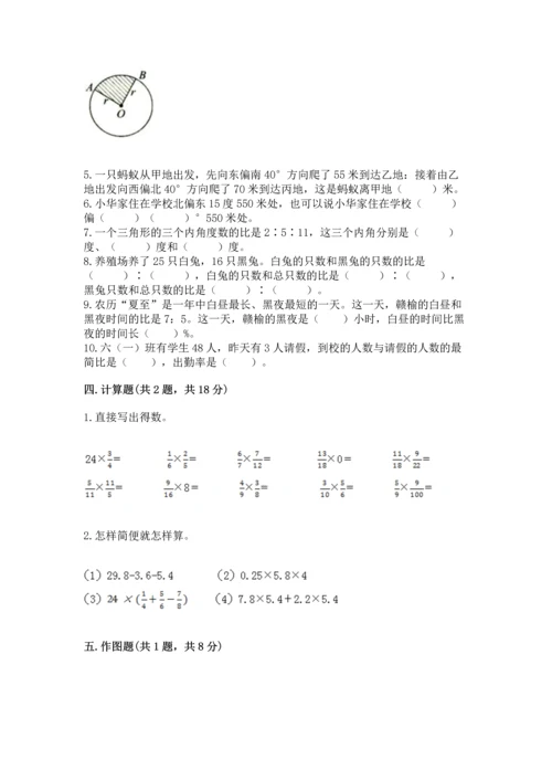 人教版六年级上册数学期末测试卷（全优）word版.docx