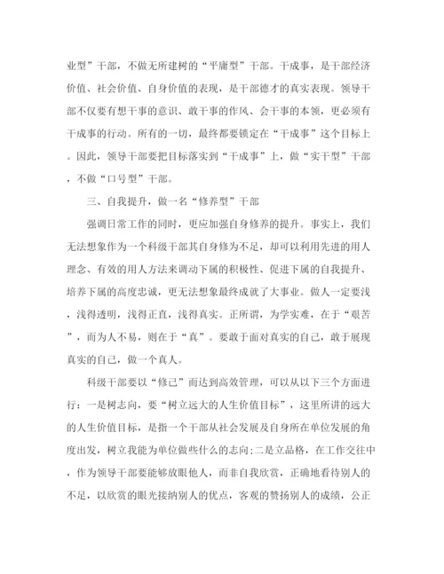 精编之科级干部培训总结范文.docx