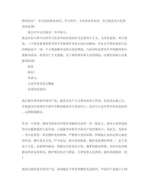【精编】国企入党申请书经典范文五篇合集参考.docx