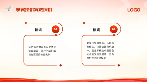 红色简约学宪法讲宪法演讲PPT模板宣传PPT动态PPT国家宪法日