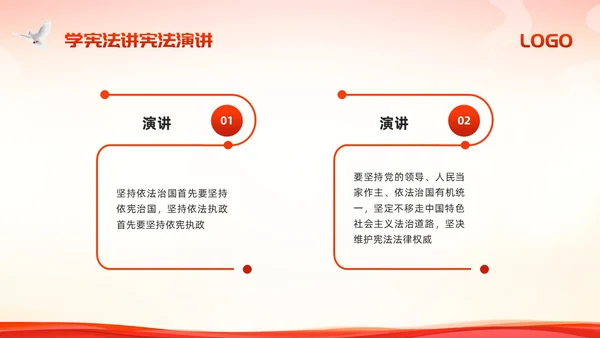 红色简约学宪法讲宪法演讲PPT模板宣传PPT动态PPT国家宪法日