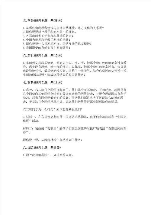 六年级下册道德与法治期末测试卷及参考答案满分必刷