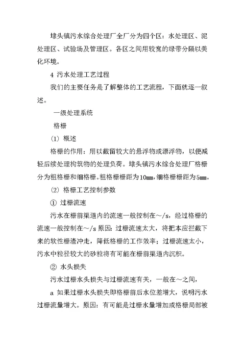 精选污水处理厂实习报告 1