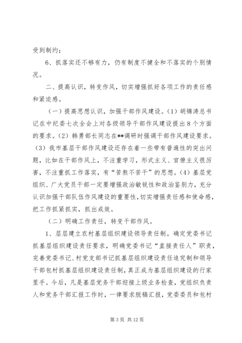 农村基层组织建设会议讲话 (4).docx