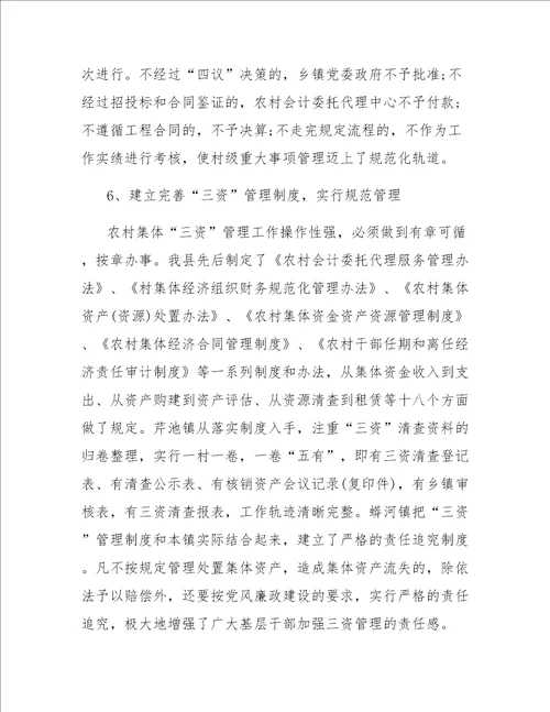 农村三资管理的学习心得体会范文