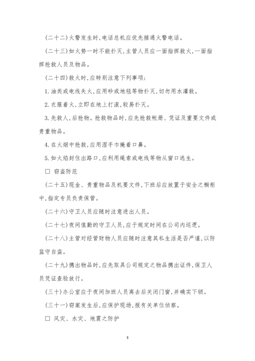 工业安全管理制度5篇.docx