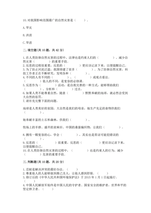 部编版六年级下册道德与法治期末测试卷（完整版）.docx
