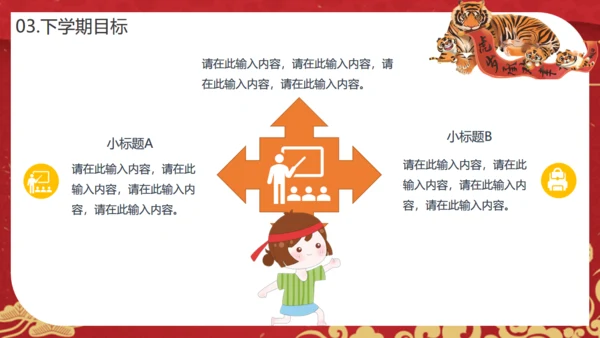 虎年贺岁元旦晚会班会通用PPT模板