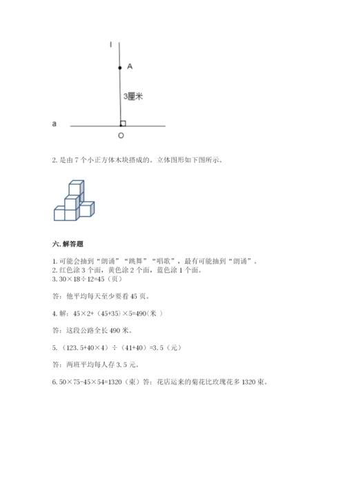 苏教版四年级上册数学期末卷精品（达标题）.docx