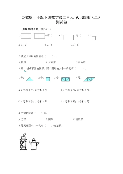 苏教版一年级下册数学第二单元 认识图形（二） 测试卷及答案1套.docx