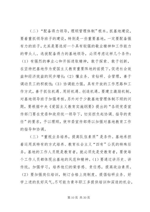 爱国主义教育基地调研计划5篇.docx