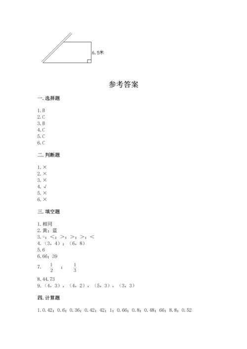 人教版数学五年级上册期末测试卷及参考答案【精练】.docx