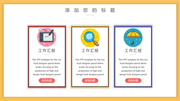 可爱卡通MBE风格通用PPT模板