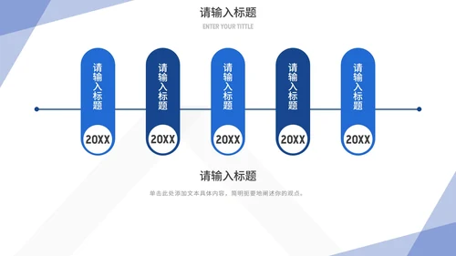 蓝色简约几何线条总结汇报PPT模板