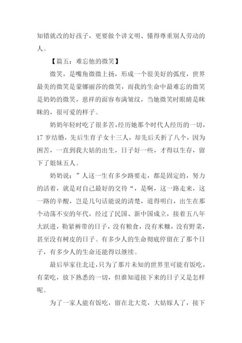难忘他的微笑作文.docx