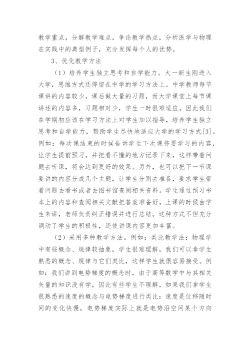浅谈医用物理学教学的改革论文.docx