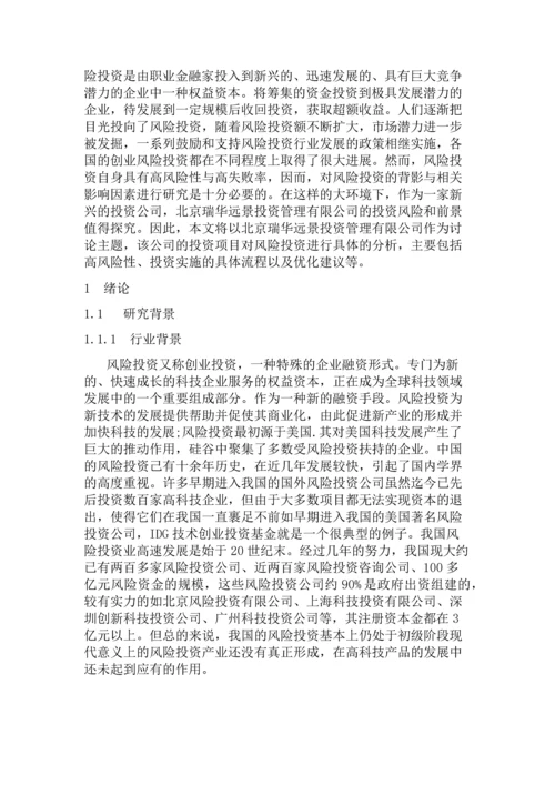 瑞华远景公司投资风险研究.docx
