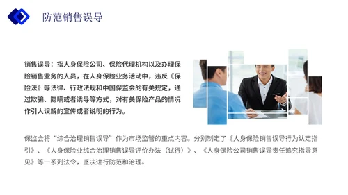 蓝色简约实拍保险合规销售与经营企业培训主题PPT模板