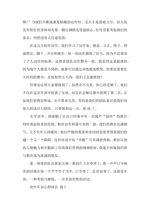 初中军训心得体会模板集合九篇.docx