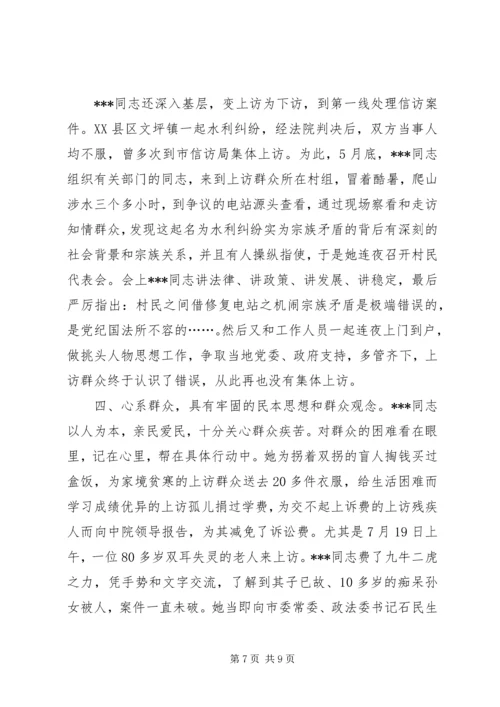 优秀政工干部先进事迹先进事迹材料_1.docx