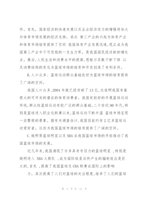 中国大学生篮球联赛策划解读.docx