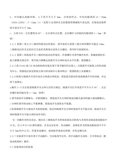 GW隔离开关专项说明书.docx