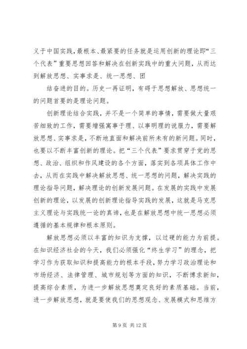 解放思想大讨论活动心得体会 (10).docx