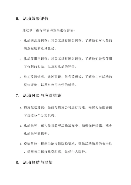 中秋公司发礼品活动方案