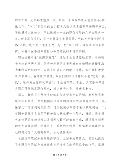 联考公务员常识攻略.docx