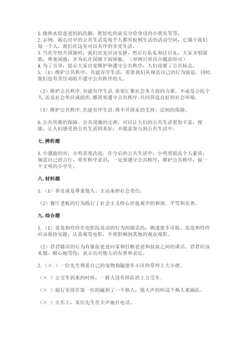道德与法治五年级下册第二单元《公共生活靠大家》测试卷附答案（考试直接用）.docx