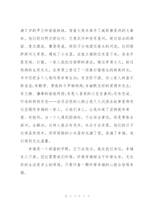小学五年级阅读心得五篇.docx