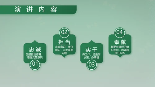 武警部队评选活动动态PPT
