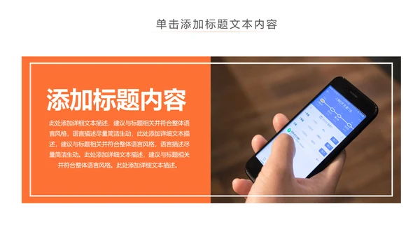 社交网络APP开发移动互网科技PPT模板