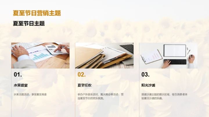 夏至营销战略解析