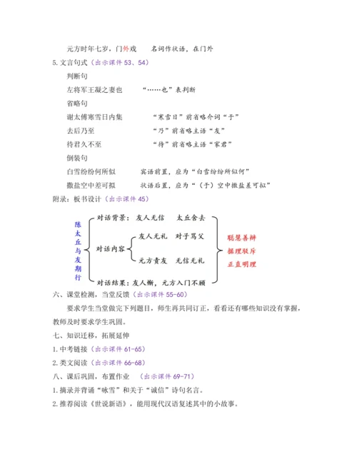 部编版七年级语文上册教案 第二单元 8 《世说新语》二则