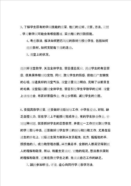教师个人教学工作总结范文共10页