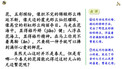 第五单元 习作：习作例文与习作《游___》 第一课时（课件）-2022-2023学年四年级语文下册（