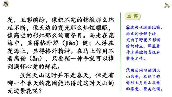 第五单元 习作：习作例文与习作《游___》 第一课时（课件）-2022-2023学年四年级语文下册（