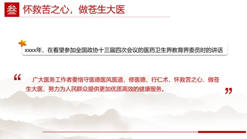 重要领导心中最美的天使PPT党课模板