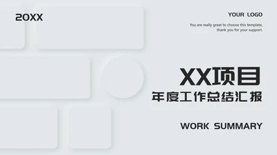 白色新拟态年度总结ppt模板