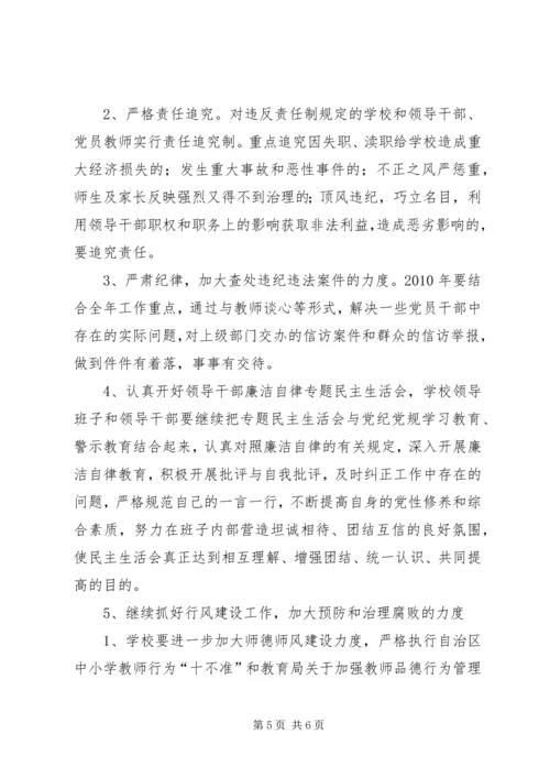 矿业公司党风廉政建设和反腐败工作计划 (2).docx