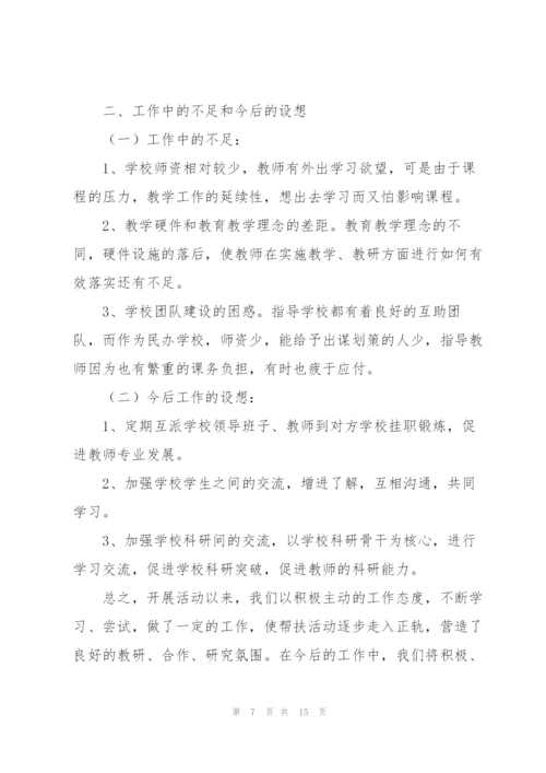 新老教师帮扶记录三篇.docx